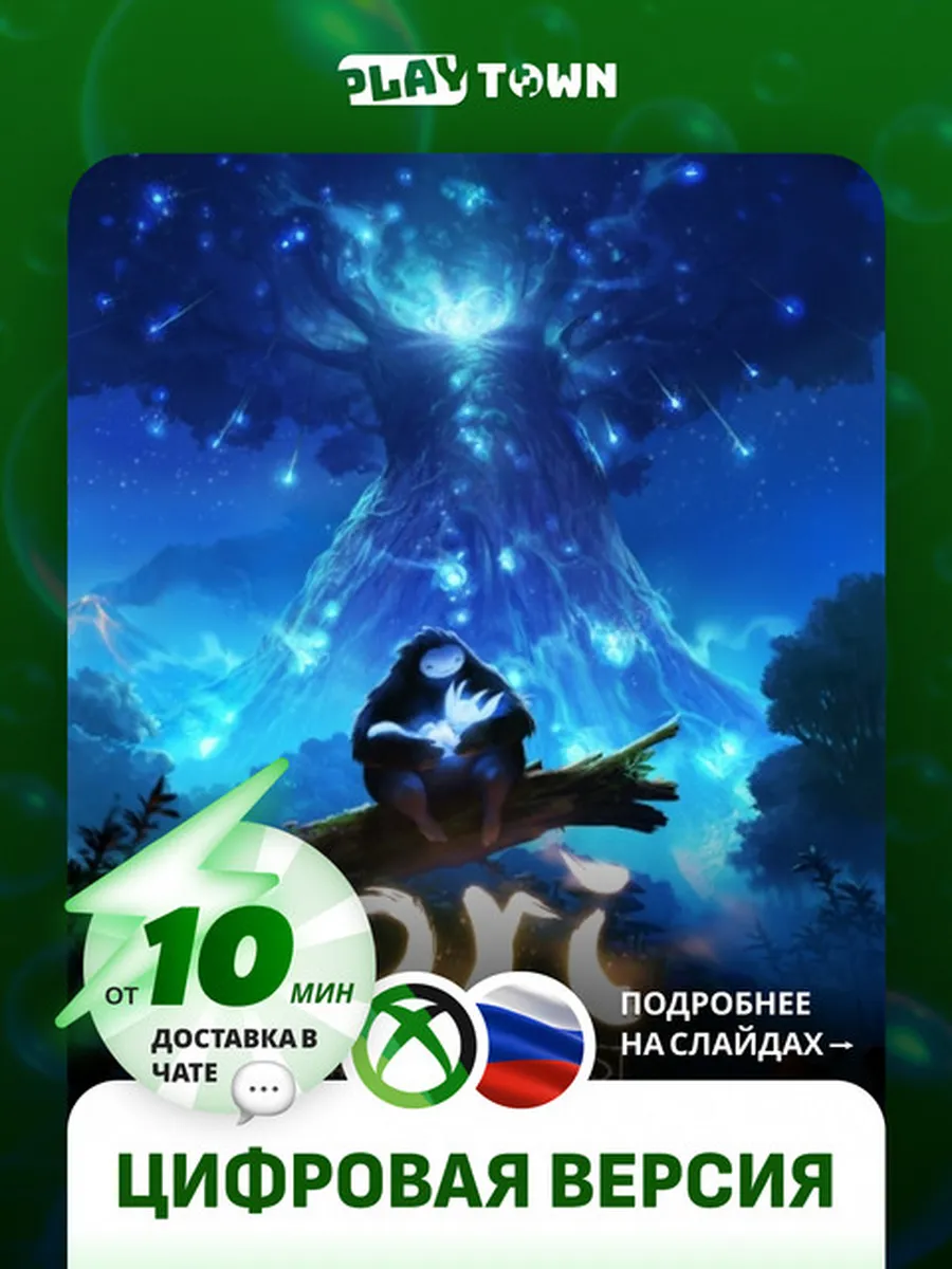 Ori Blind Forest для XBOX One/XBOX Series S/X