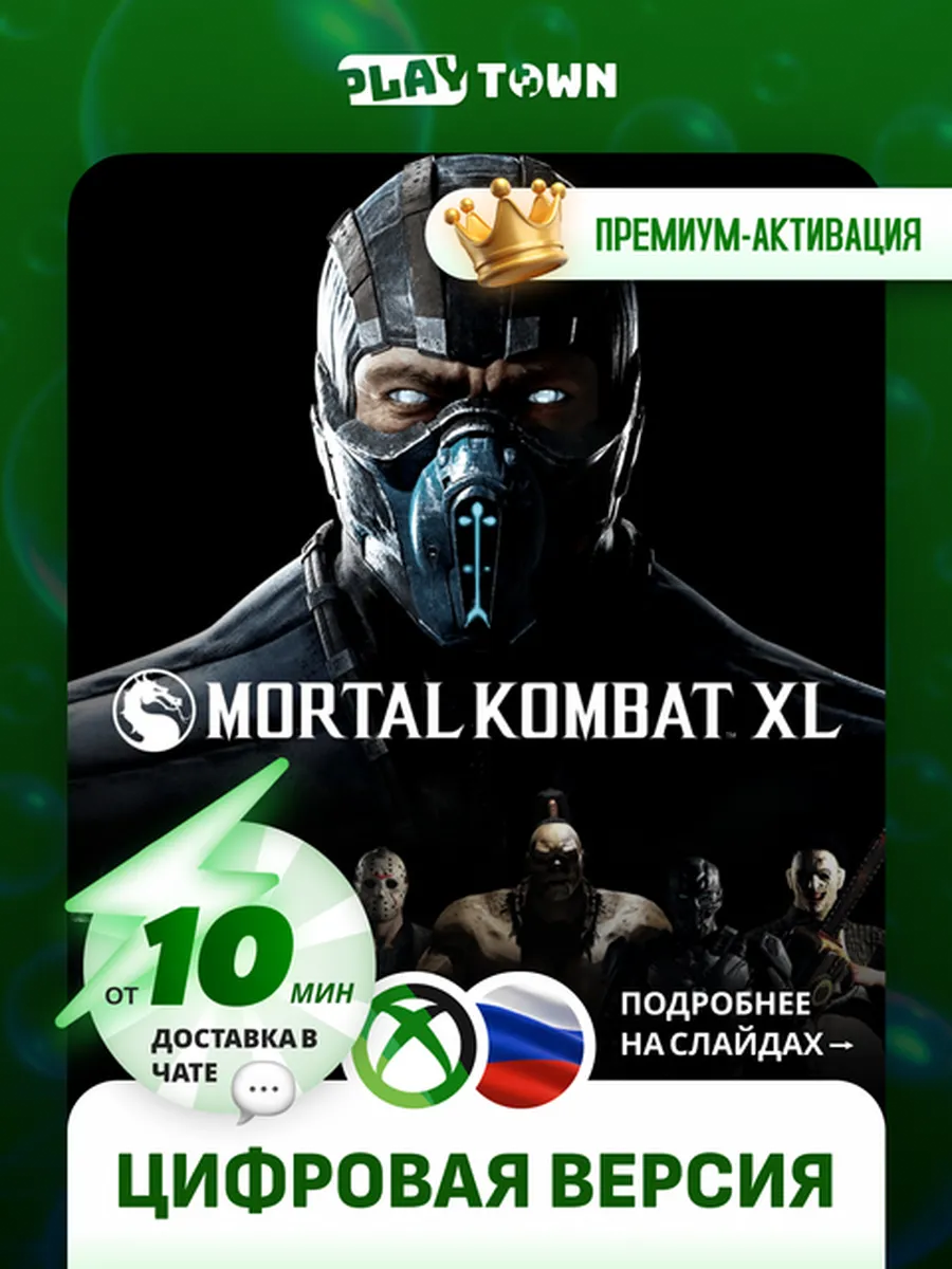 Mortal Kombat XL для One Series S X