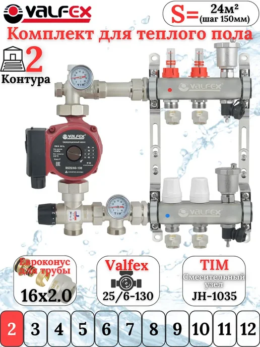 VALFEX Коллектор для теплого пола 5 контуров до 100 кв.м, 2 контура 40