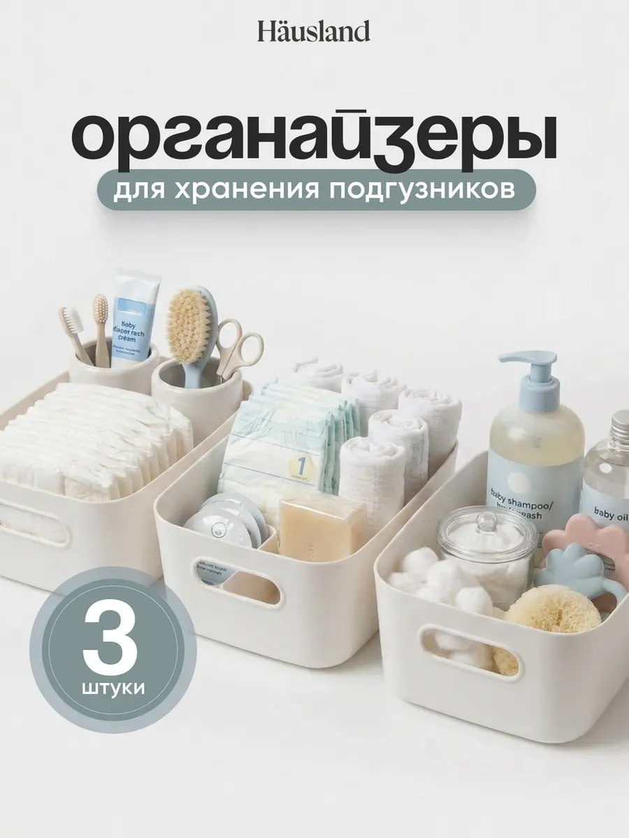 Органайзеры для подгузников набор 3 шт