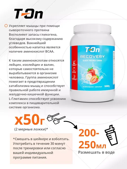 T-On Углеводно-белковый комплекс RECOVERY QUICK, вариант, фото 2