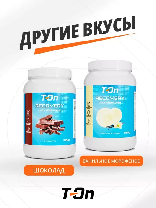 T-On Углеводно-белковый комплекс RECOVERY QUICK, вариант, фото 3