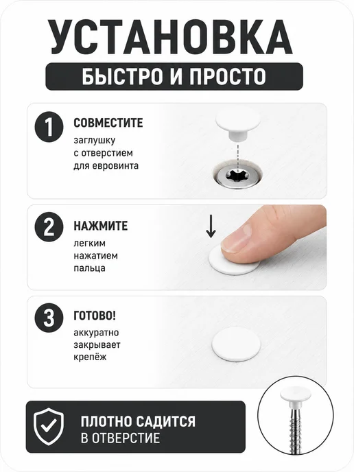 Заглушки мебельные под евровинт - 20 шт, 20 шт, фото 3