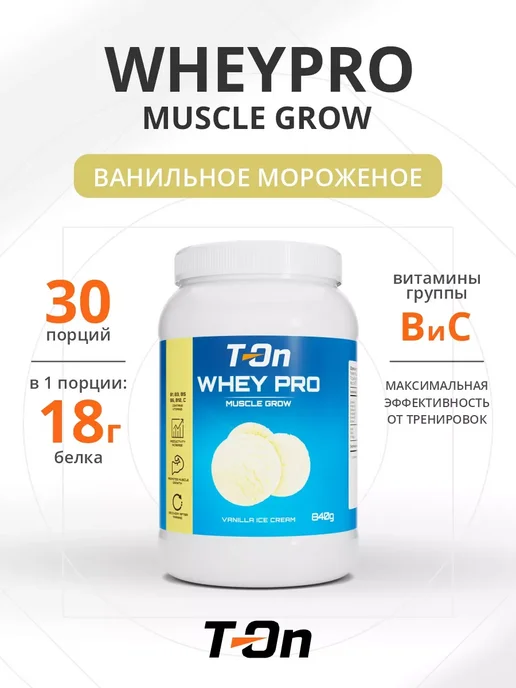 T-On Протеин сывороточный Whey Pro Muscle Grow, вариант