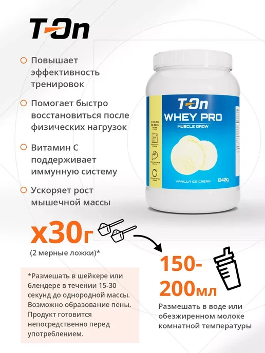 T-On Протеин сывороточный Whey Pro Muscle Grow, вариант, фото 2