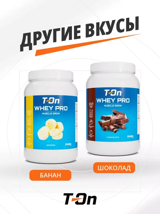 T-On Протеин сывороточный Whey Pro Muscle Grow, вариант, фото 3