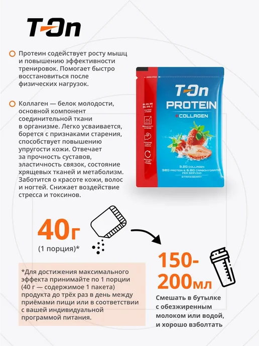 T-On Протеиновый восстановительный напиток и коллаген, вариант, фото 2