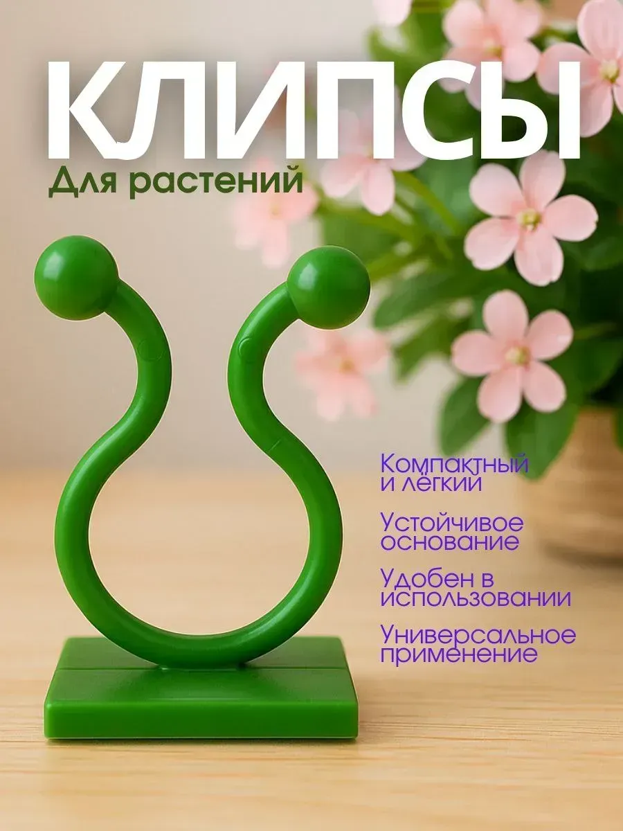 Подставка-крепление для комнатных растений