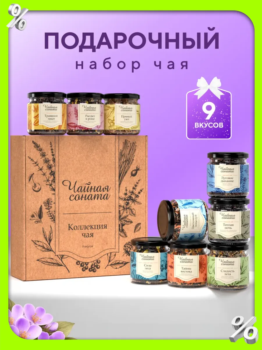 Набор чая листовой в баночках, 9 шт