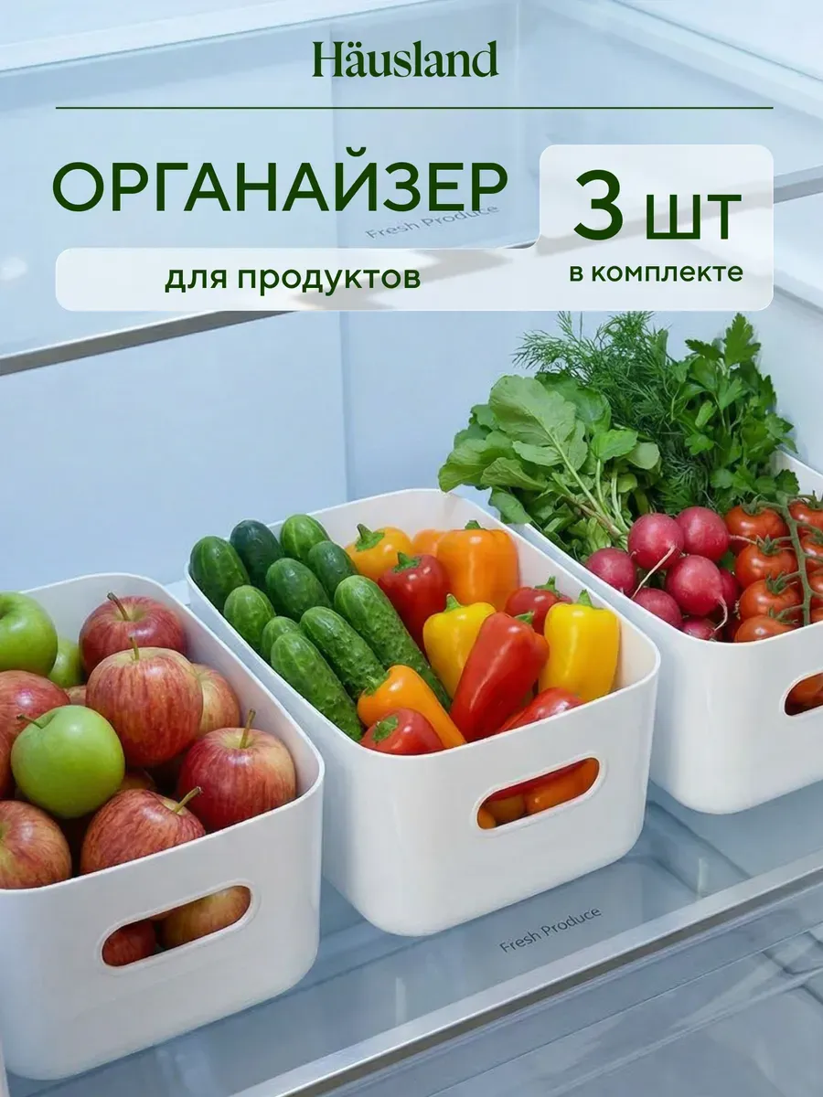 Органайзеры для хранения на кухне 3 шт