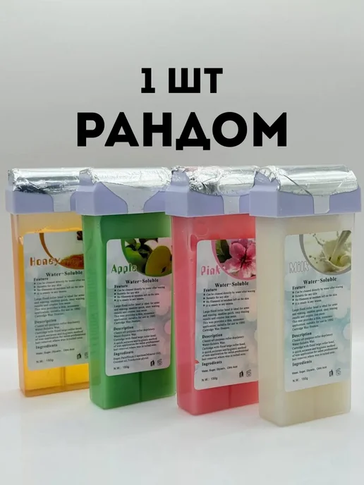 хвиманг Воск в картриджах для депиляции, вариант, фото 6
