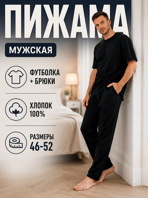 feelbe Пижама мужская со штанами домашний костюм оверсайз, черный