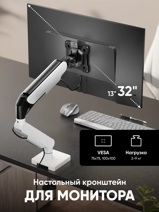ONKRON Кронштейн для монитора настольный 13"-32" G50, черно-белый, черный, фото 2