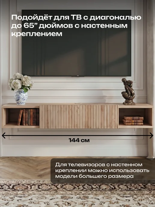 Кео Тумба под телевизор подвесная с полкой, бежевый, фото 2
