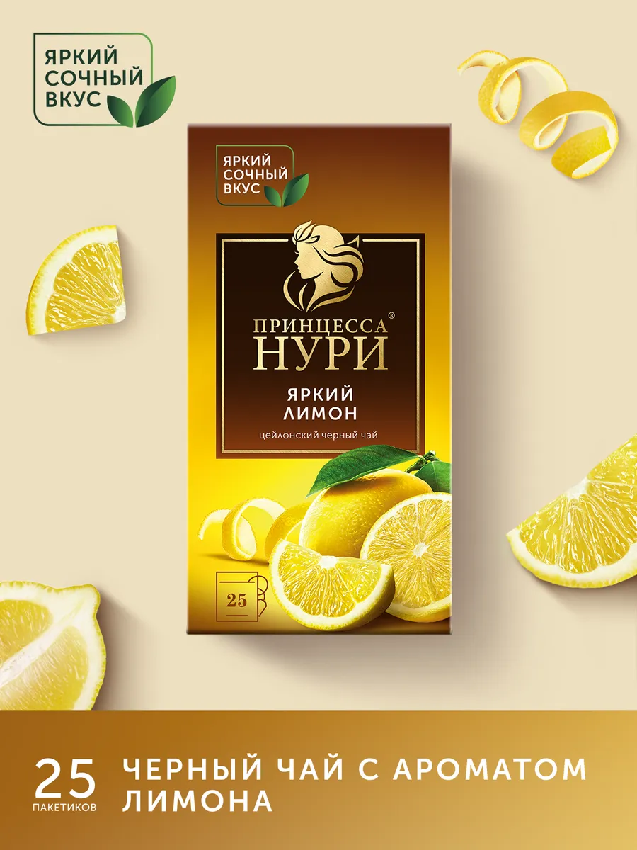Чай черный Яркий Лимон, в пакетиках, 25 шт