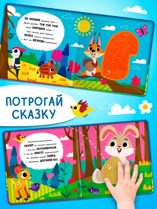 Омега Тактильная книга для детей Животные в лесу, вариант, фото 2