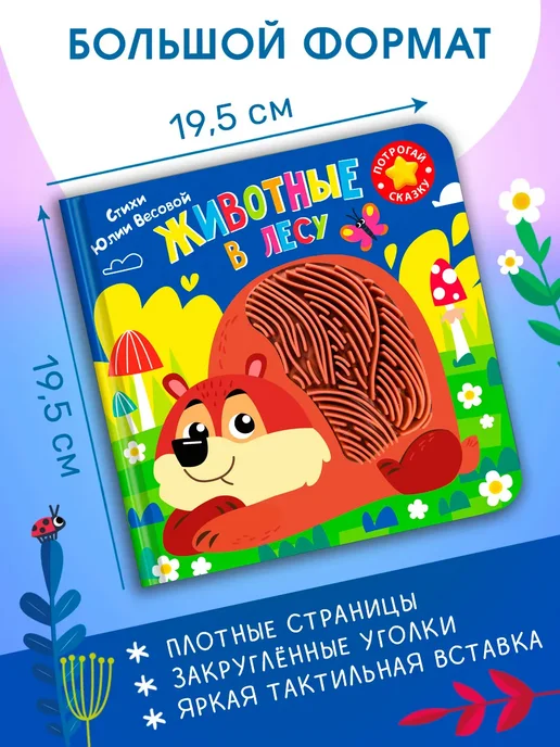 Омега Тактильная книга для детей Животные в лесу, вариант, фото 3