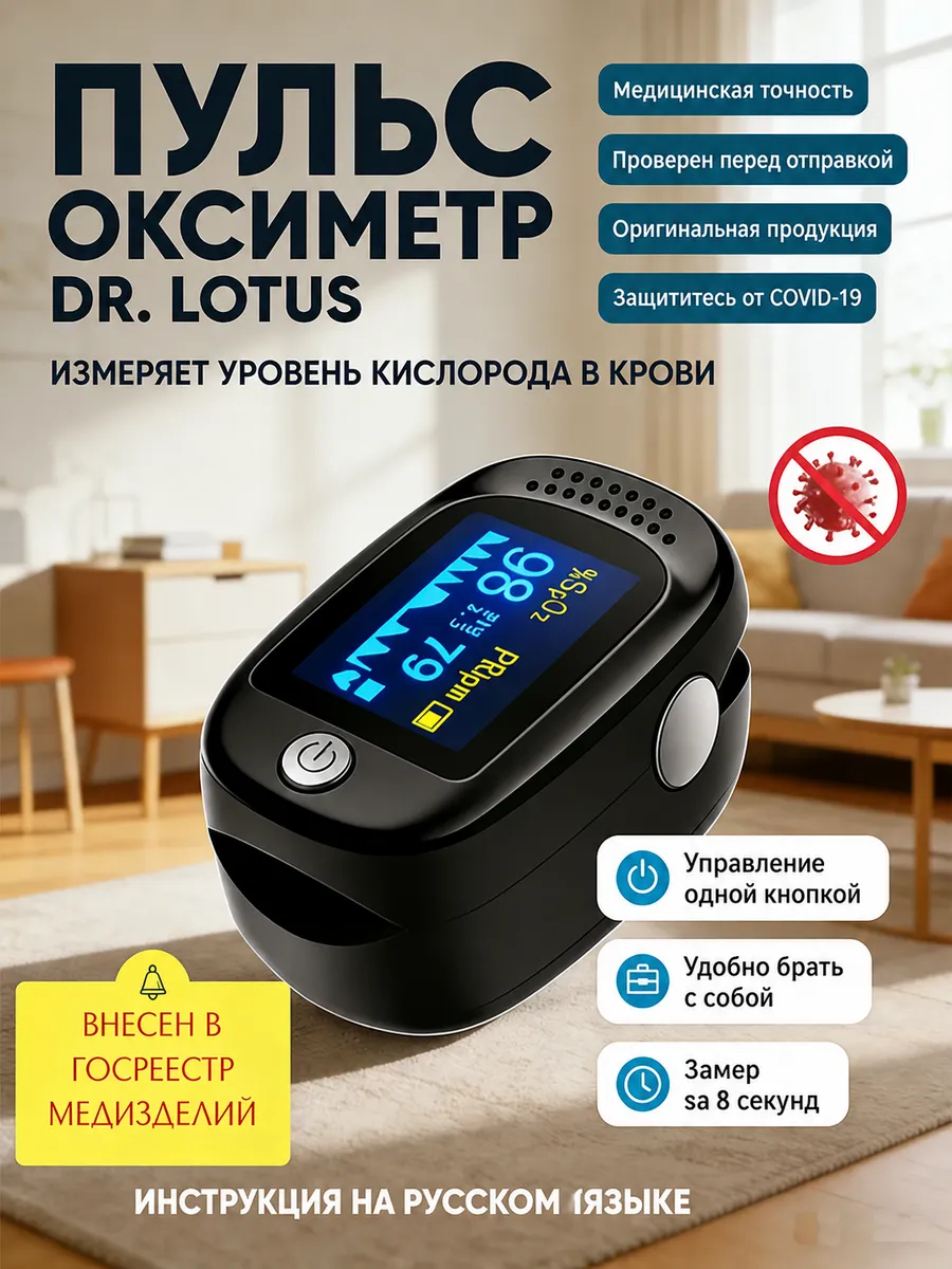 Пульсоксиметр медицинский на палец