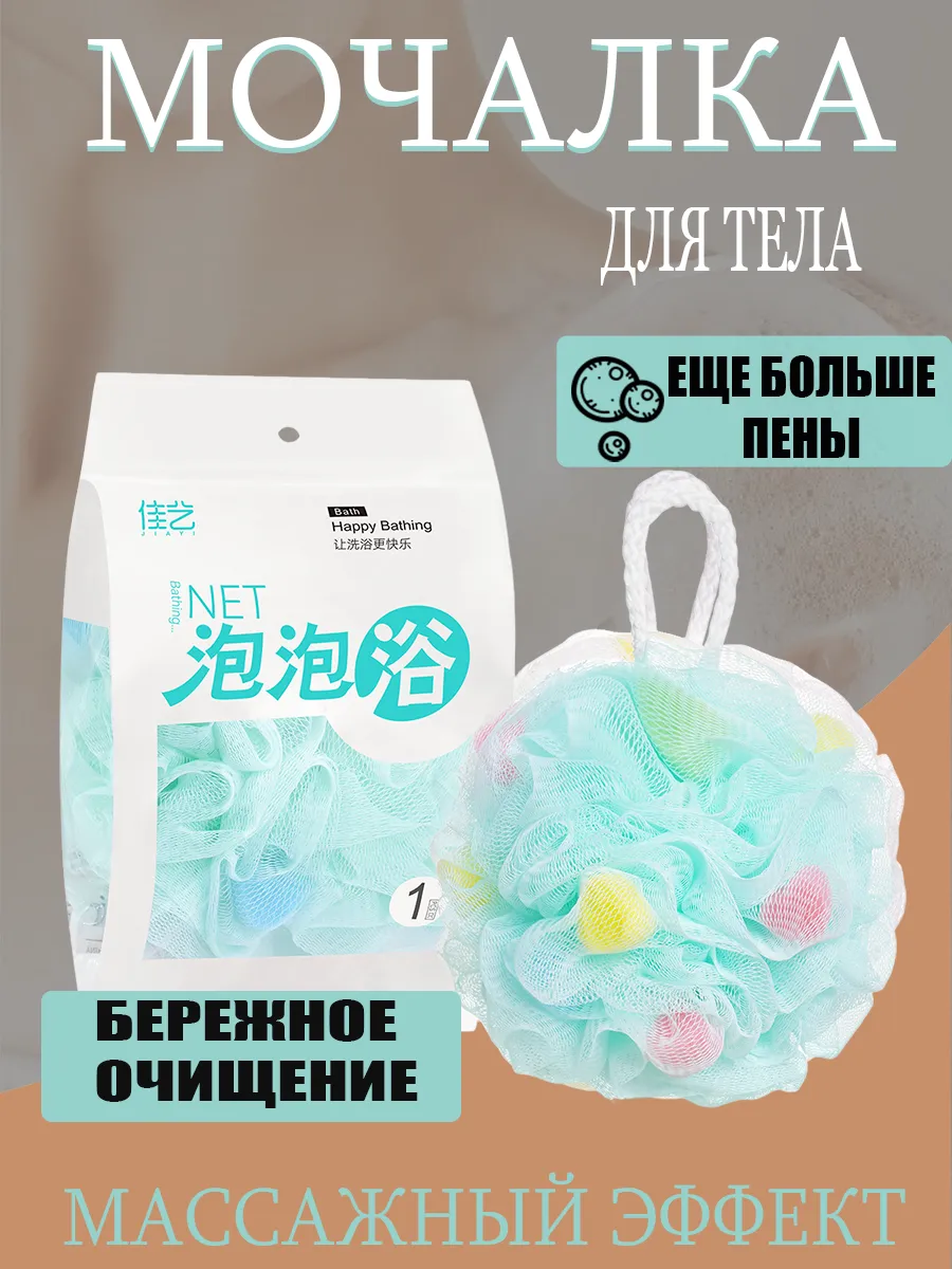 Мочалка для тела шар