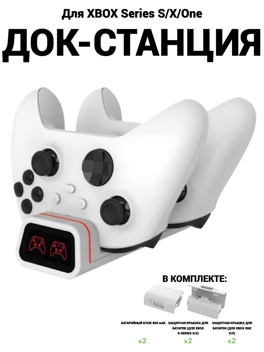 Подставка зарядка для геймпадов XBOX