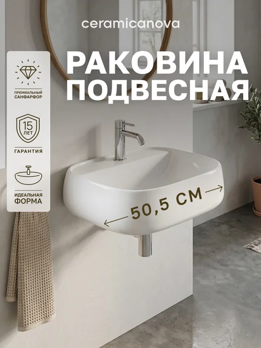 Ceramicanova Раковина подвесная Fonte 50,5x42,5x14,5, вариант