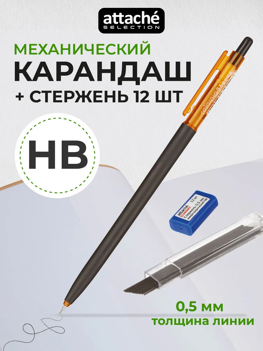 Карандаш механический простой с 12 грифелями, 0,5 мм, HB