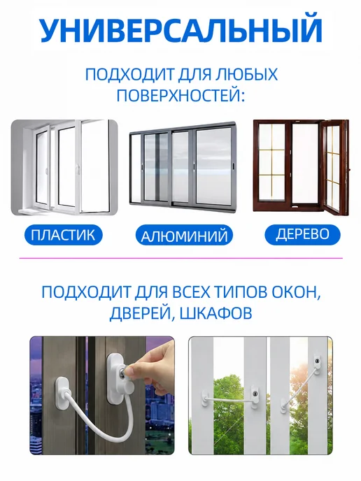 MYRONANA Замок на окно от детей с тросом и ключом, белый, фото 5