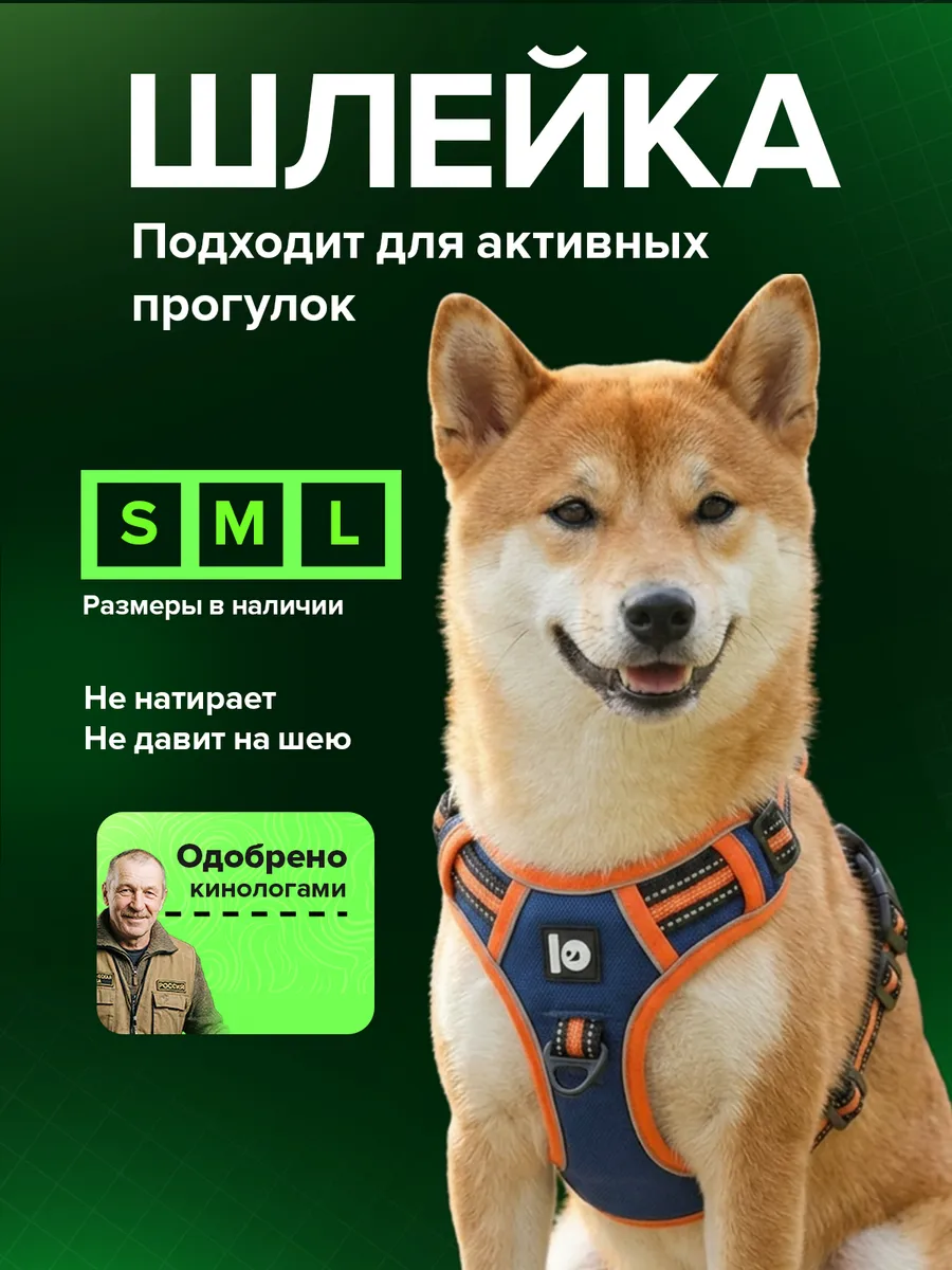 Шлейка для собак мелких и средних пород анатомическая