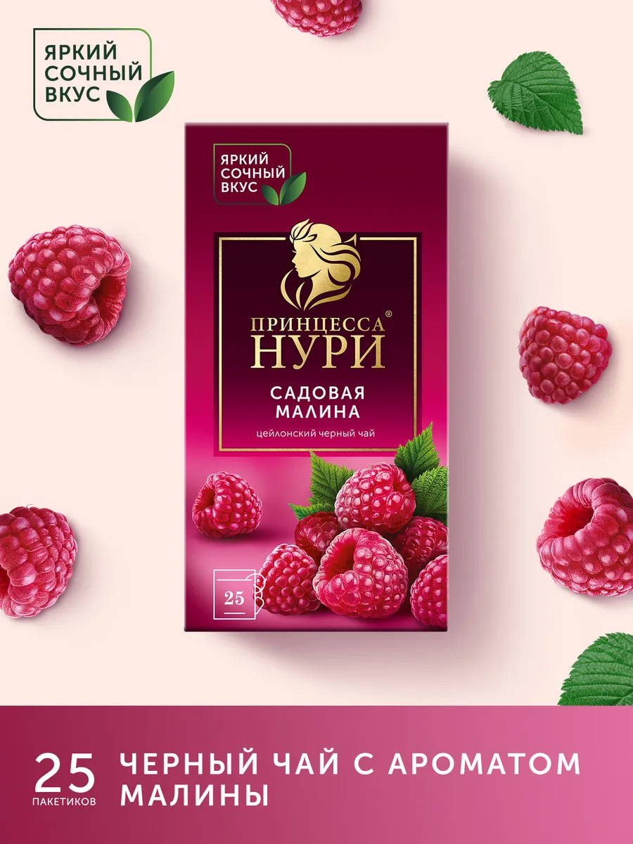 Чай черный Садовая Малина, в пакетиках, 25 шт