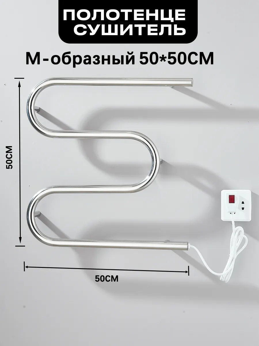 Полотенцесушитель электрический М-обр.500х500