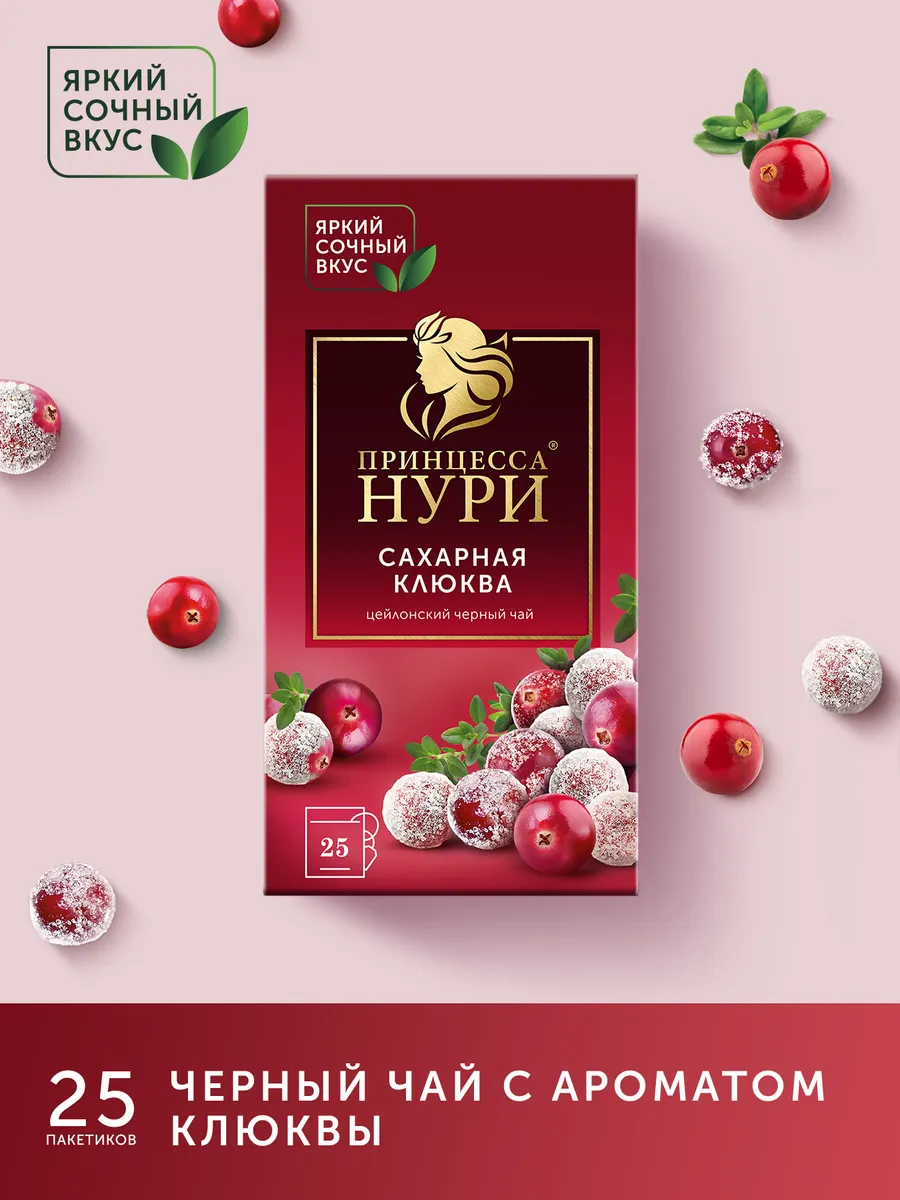 Чай черный Сахарная Клюква, в пакетиках, 25 шт