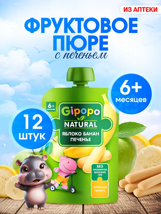 GIPOPO Пюре фруктовое из яблока, банана и печенья, 90 г, 12 шт, 90 г, 12 шт