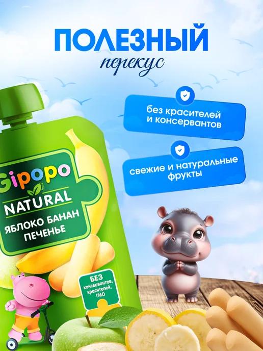 GIPOPO Пюре фруктовое из яблока, банана и печенья, 90 г, 12 шт, 90 г, 12 шт, фото 2