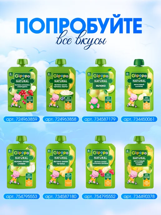 GIPOPO Пюре фруктовое из яблока, банана и печенья, 90 г, 12 шт, 90 г, 12 шт, фото 7