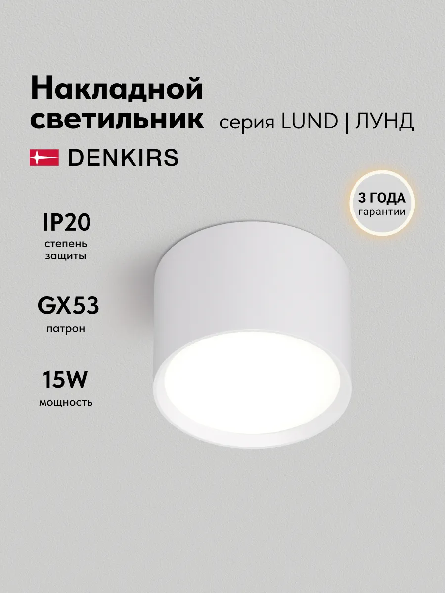 Cветильник потолочный спот накладной светодиодный DK2601-WH