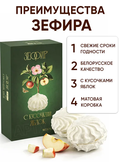 Красный пищевик Подарочный зефир белорусский в коробке яблочный, красный, фото 3