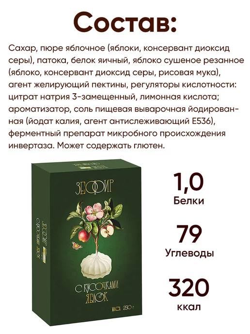 Красный пищевик Подарочный зефир белорусский в коробке яблочный, красный, фото 5