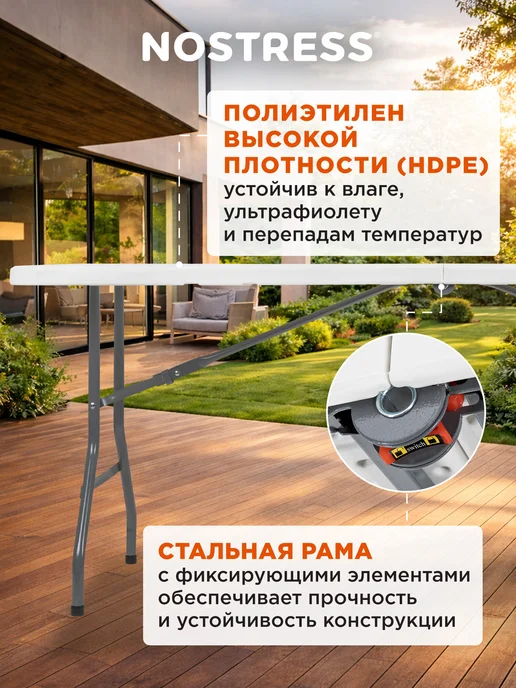 NOSTRESS Стол складной туристический пластиковый, до 150 кг, 150 кг, фото 2