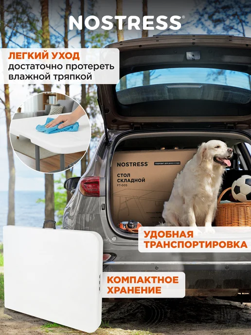 NOSTRESS Стол складной туристический пластиковый, до 150 кг, 150 кг, фото 4