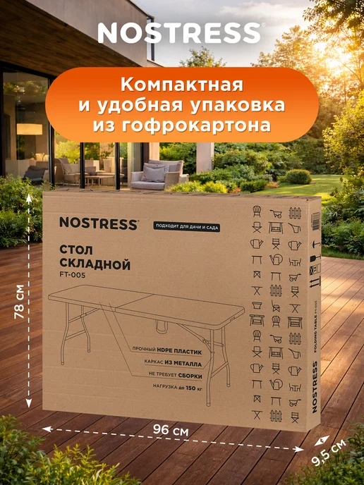 NOSTRESS Стол складной туристический пластиковый, до 150 кг, 150 кг, фото 5