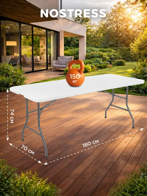 NOSTRESS Стол складной туристический пластиковый, до 150 кг, 150 кг, фото 7