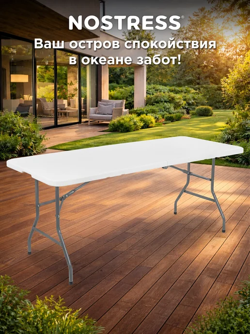NOSTRESS Стол складной туристический пластиковый, до 150 кг, 150 кг, фото 8