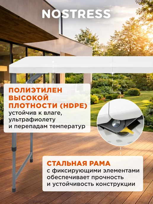 NOSTRESS Стол складной туристический с регулировкой высоты, до 150 кг, 150 кг, фото 2