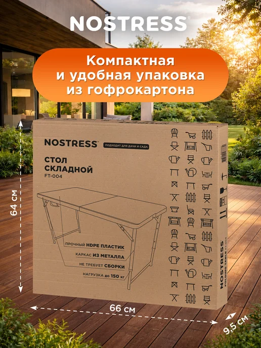 NOSTRESS Стол складной туристический с регулировкой высоты, до 150 кг, 150 кг, фото 5