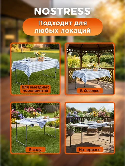 NOSTRESS Стол складной туристический с регулировкой высоты, до 150 кг, 150 кг, фото 6