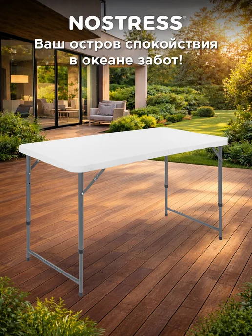 NOSTRESS Стол складной туристический с регулировкой высоты, до 150 кг, 150 кг, фото 8