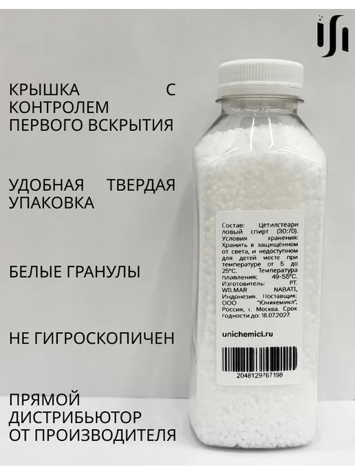 Цетилстеариловый спирт 30 70 эмульгатор для крема, 300 гр, 300 г, фото 2