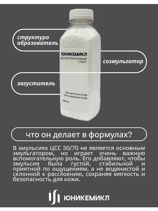 Цетилстеариловый спирт 30 70 эмульгатор для крема, 300 гр, 300 г, фото 4