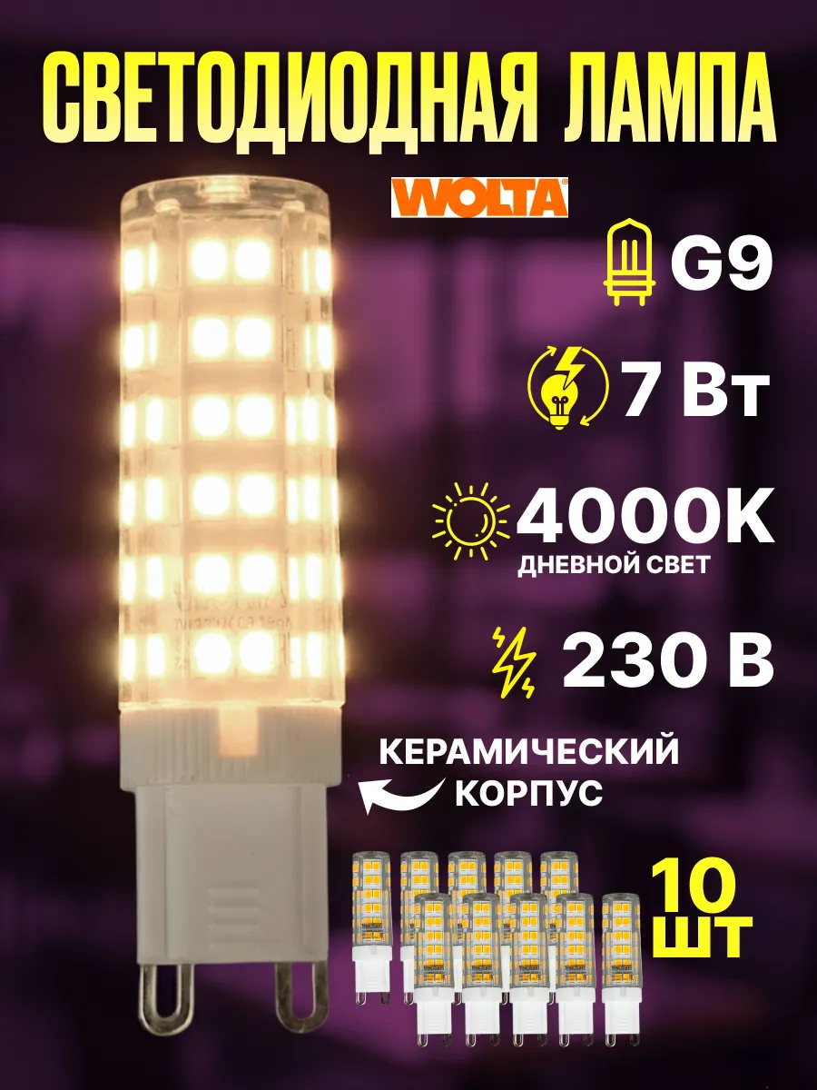 Лампочка светодиодная G9 LED капсульная 7вт дневной свет