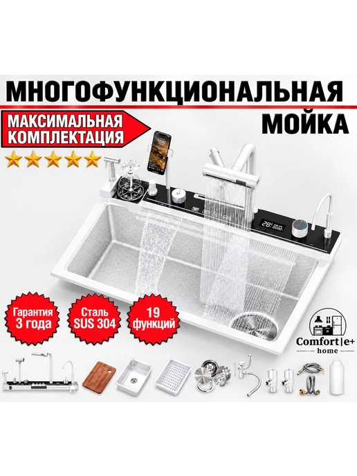 Мойка для кухни многофункциональная белая, белый